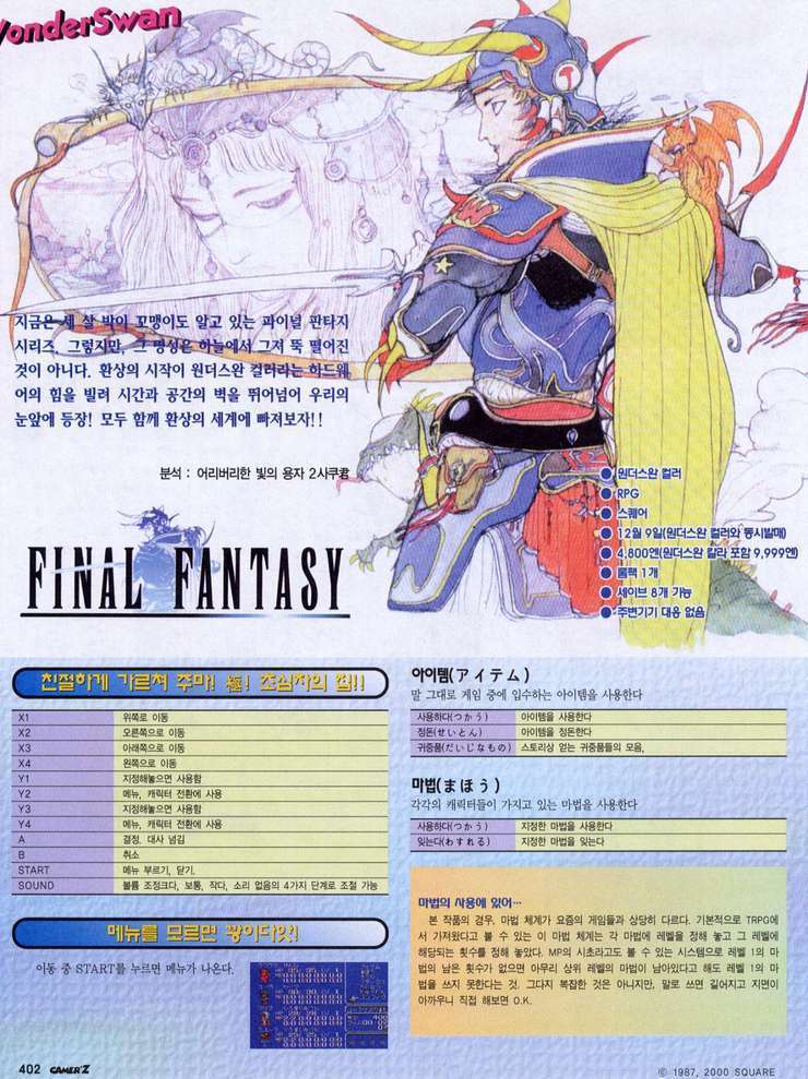 [FF1] 전체 공략 (파이널판타지 1, Final Fantasy 1) :: 라이트트윈스의 망상공간