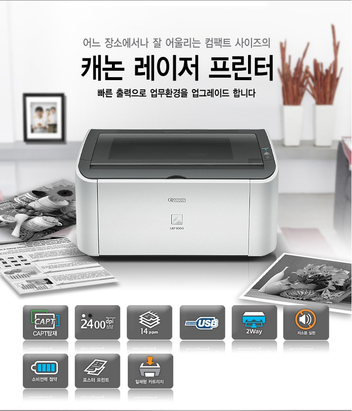 마징가_Z의 블로그 :: Canon LBP 3000 레이져 프린터 윈도우7 드라이버