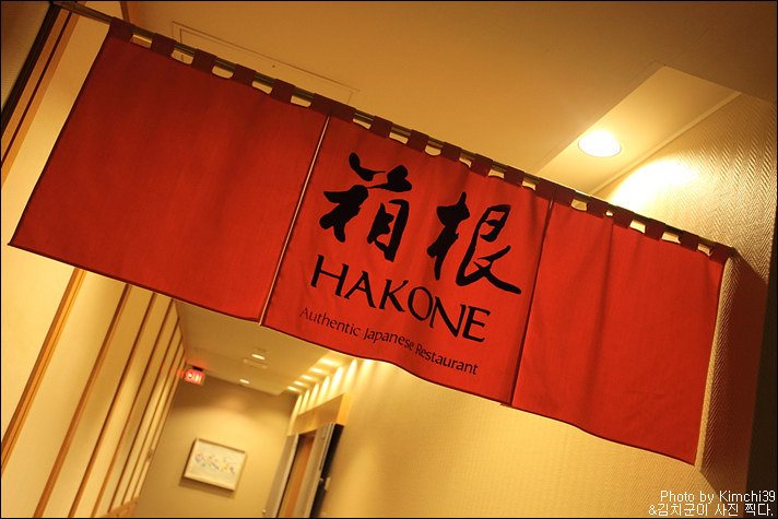 [오아후 맛집] 하와이의 제대로 된 일식 부페, 프린스 호텔 하코네(Prince Hotel Hakone)