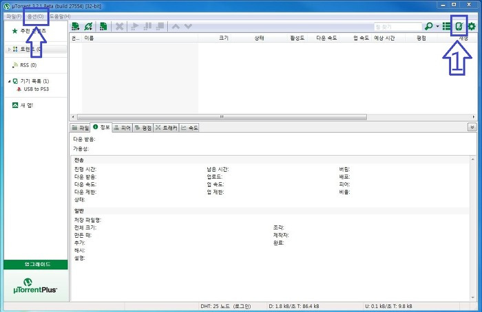 µTorrent 원격조정