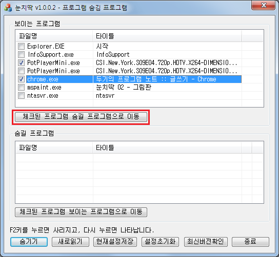 프로그램 숨기기 / 눈치딱 :: 두기의 프로그램 노트