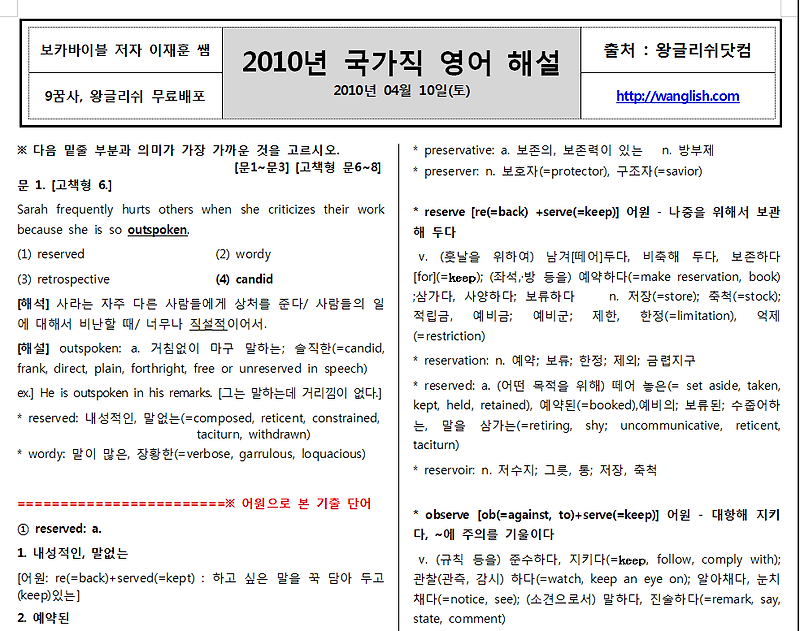 2010 국가직 9급 영어 문제 및 해설(왕글리쉬 이재훈 제공)