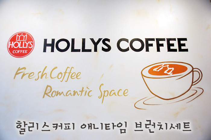 여유롭게 즐기는 점심 | 할리스커피 애니타임 브런치세트
