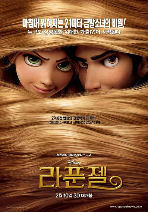 라푼젤.Tangled.2010.BRRip.Xvid-KOR Torrent