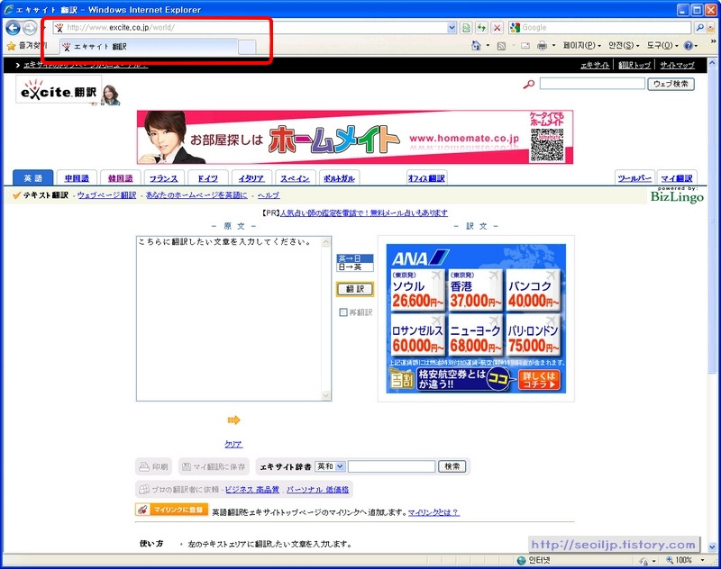 추천 일본 번역사이트(1) エキサイト翻訳