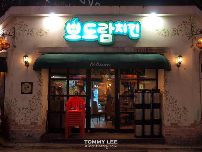 후라이드 치킨의 명가 | 종로 보드람 치킨