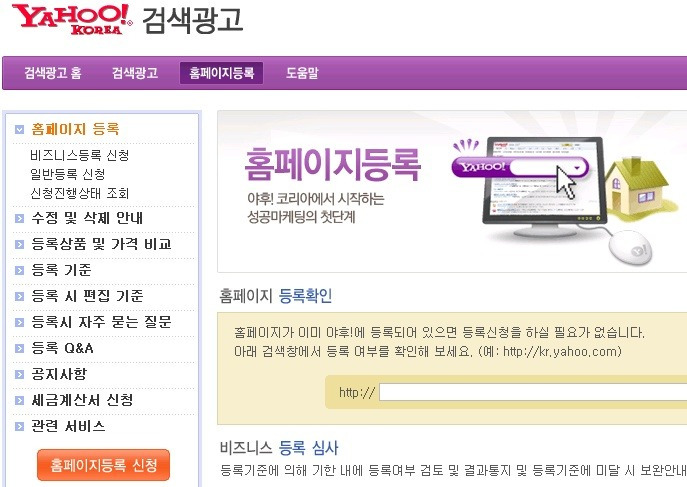 코람데오의 아는 것이 힘이다 :: 홈페이지/블로그 등록 가이드 - 야후
