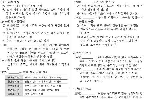 MF임의 정보세상 :: 중학교 2학년 1학기 도덕 중간고사 기출문제 & 요점정리