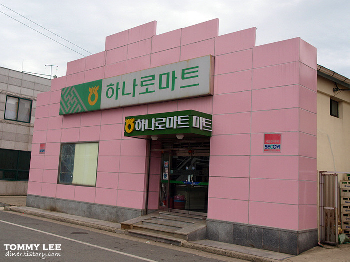 청산도 여행의 끝 | 청산도 쇼핑명소 농협 하나로마트