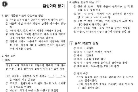 MF임의 정보세상 :: 중학교 2학년 1학기 국어 중간고사 기출문제 & 요점정리