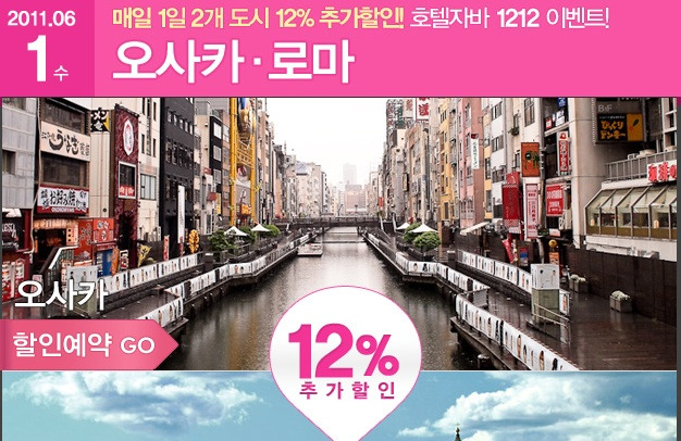 앗싸~! 호텔 예약할인 / 호텔자바 1212 이벤트! - 동글동글한 계란군 블로그
