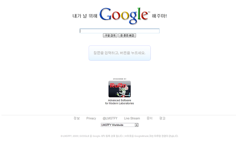 대신 구글링해주는 사이트?, Let me google that for you :: joyfuI의 잡동사니 블로그