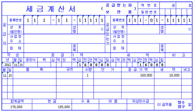 세금계산서양식 무료 다운로드 (세금계산서엑셀양식) -useful-