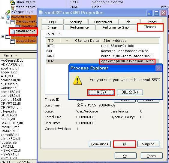 샌드박스 (Sandbox)내에서의 프로그램 제거