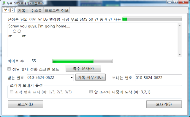  무료 문자 메세지 보내기 프로그램 