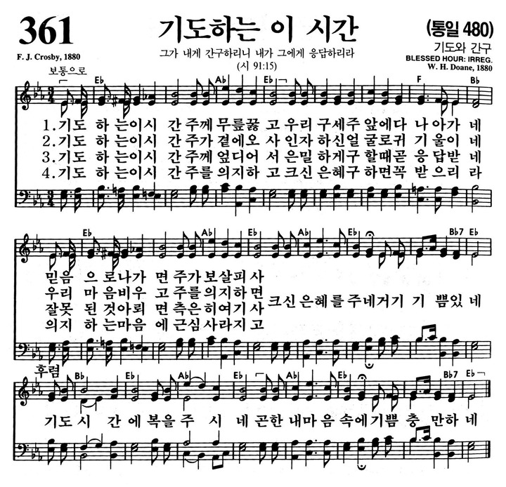 새찬송가-361장 기도하는 이시간