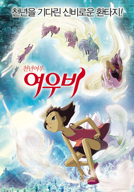 천년여우 여우비, 공식 개봉 일정 확정.