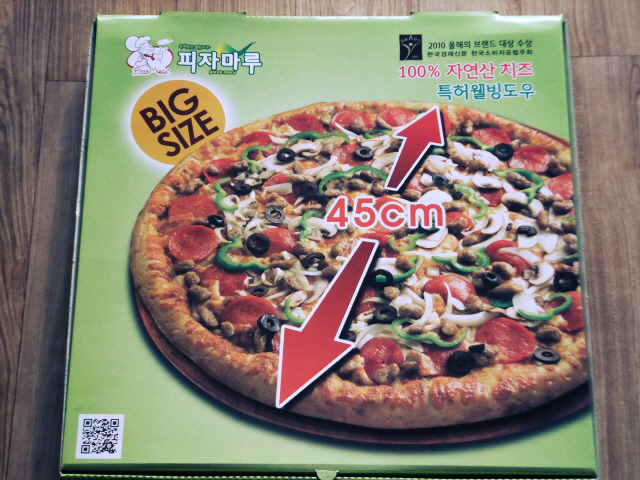 피자마루 점보 스페셜 피자 - 블로그 아무것도 아니다