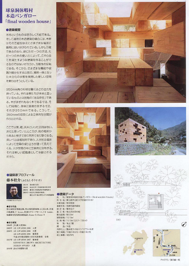 Final Wooden House Sou Fujimoto