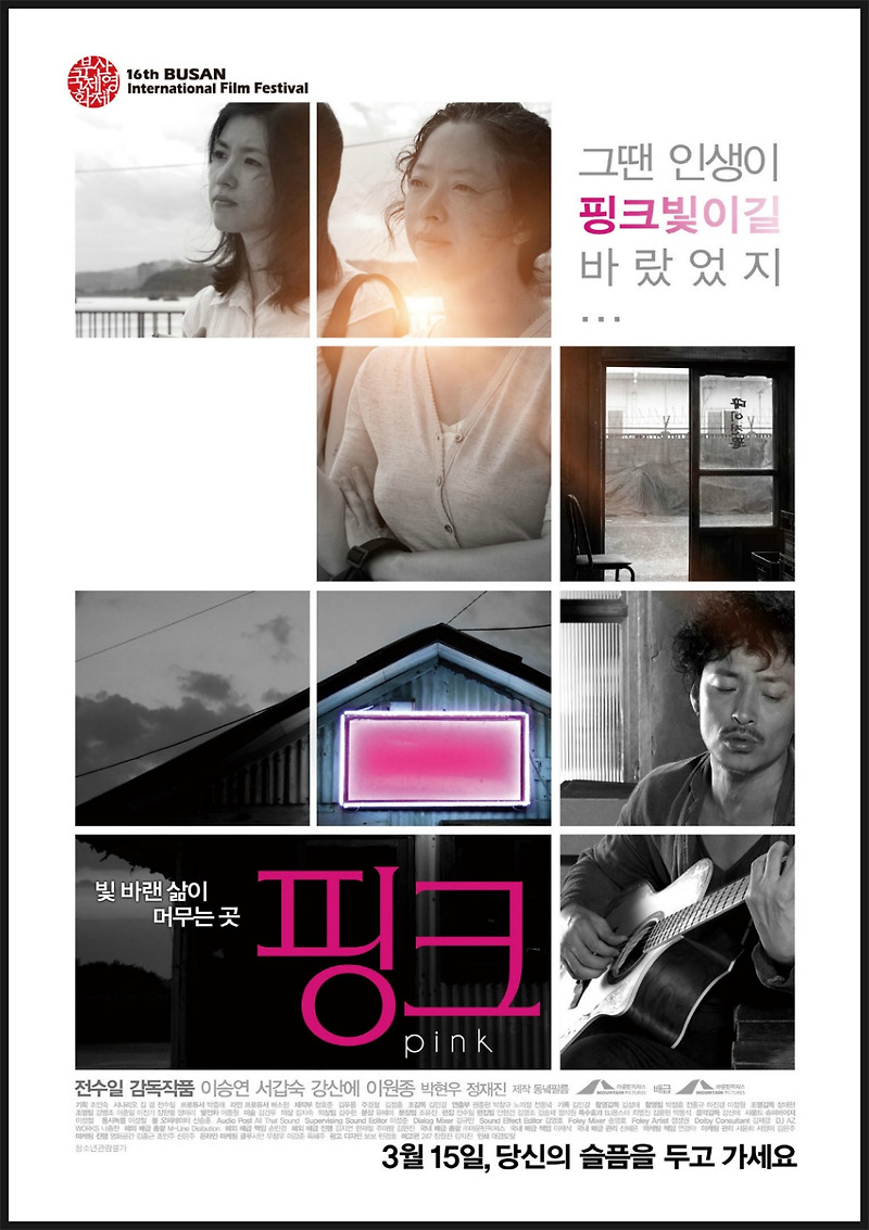 핑크 (Pink, 2011) 이승연 서갑숙 이원종 강산에 출연