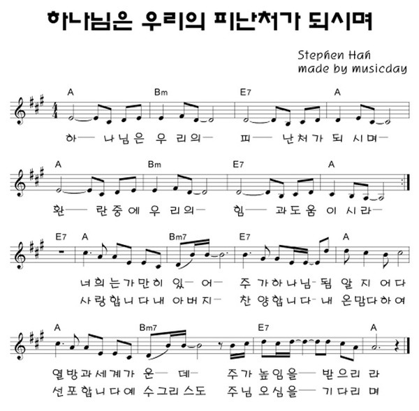 하나님은우리의피난처가되시며 :: CCM악보