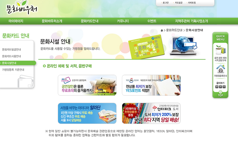 문화바우처 인터넷서점 <알라딘>에서 사용하는 방법