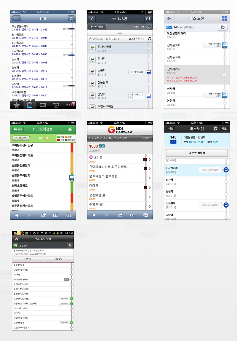 정보디자인] 버스 도착, 노선 운행 정보