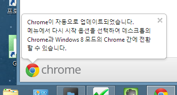 구글 크롬(Chrome) 브라우저, Windows 8과 테스크톱간의 화면 모드 전환하는 방법과 윈도우8 모드의 장단점은? | 희망을  보고, 나는 쓰네