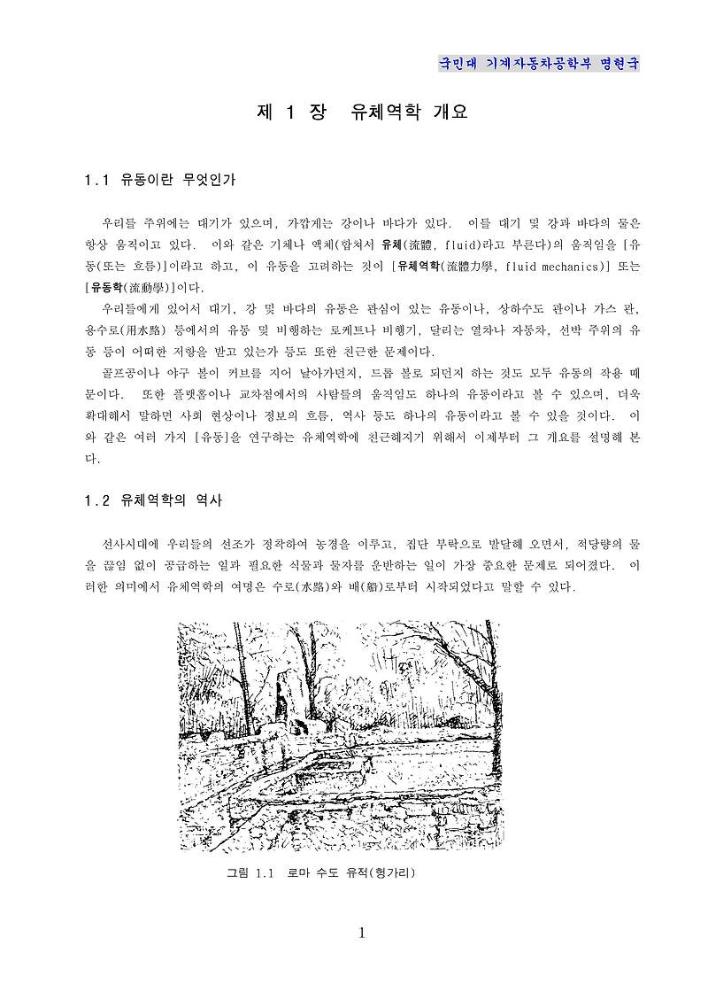 [PDF] 유체역학 강의자료