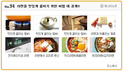 라면에 쌈장과 같은 특별한 재료를 추가하는 모습