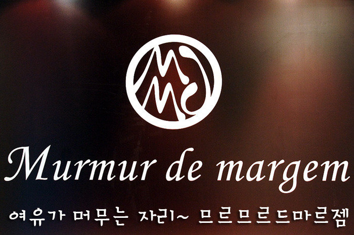 브런치카페 여유가 머무는 자리 | 외대앞 므르므르드마르젬