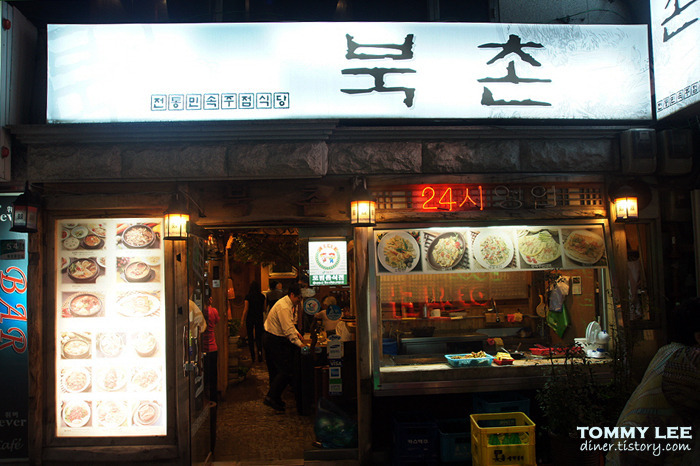 북창동 모범음식점 | 전통민속주점식당 북촌