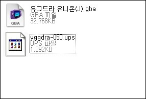 Gba 용 Ups 파일 패치하기