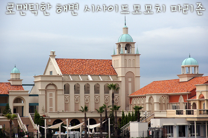 로맨틱한 해변공원 | 후쿠오카 시사이드모모치 마리존