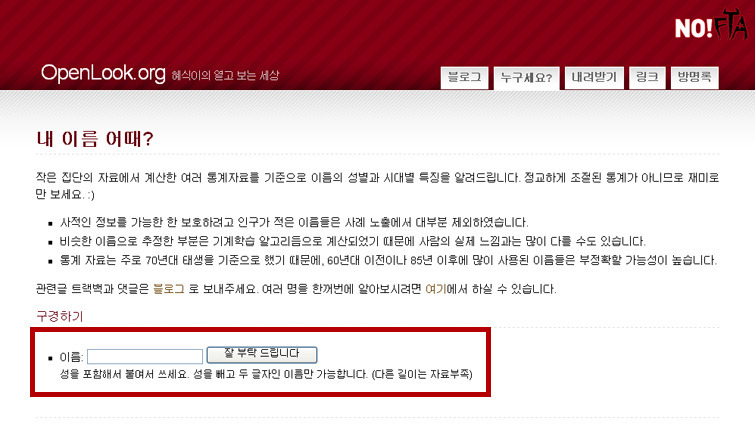 내 이름은 좋은 이름일까 Name Analysis