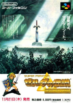 Zelda No Densetsu%3a Kamigami No Triforce V1.0