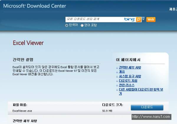 [엑셀 뷰어] 엑셀 2007 뷰어 다운로드 및 설치 방법