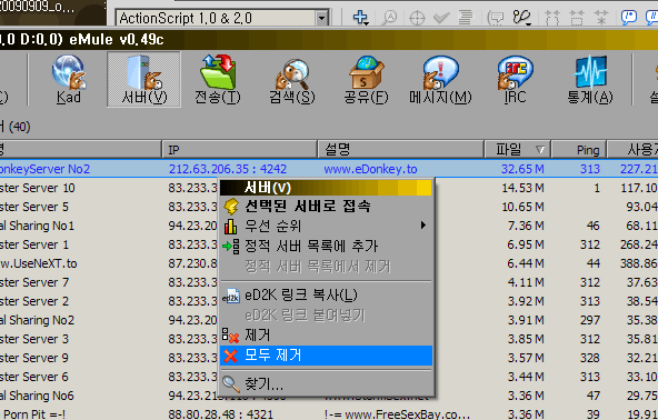 당나귀 이뮬 제대로 검색되는 서버설정 / 서버목록 (eDonkey eMule) - AHNDOORI (kAUdo)