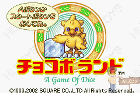 Gba 초코보 랜드 A Game Of Dice Chocobo Land A Game Of Dice チョコボランド A Game Of Dice 다이스 데 초코보 Dice De Chocobo ダイスdeチョコボ