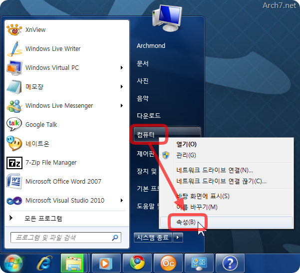 다른 컴퓨터를 원격으로 접속해서 사용하기 :: 아크세븐 :: 아크몬드의 윈도우 7 블로그