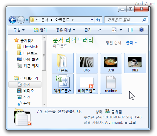 별도의 프로그램 없이 파일/폴더를 압축하기 :: 아크세븐 :: 아크몬드의 윈도우 7 블로그