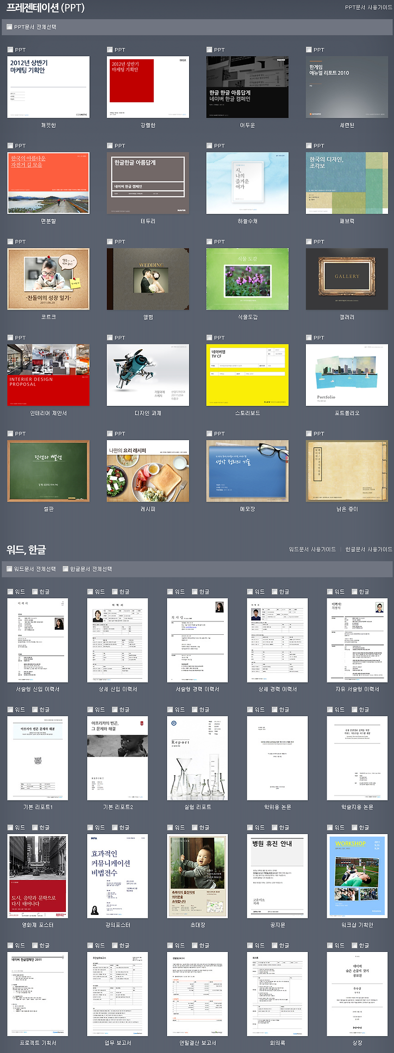 스토브 훌로구 :: 네이버에서 제공해주는 PPT, DOC, HWP 서식(Template) 받자~