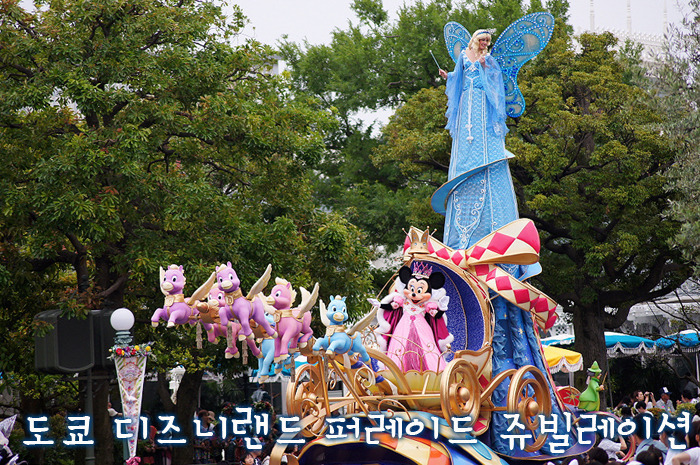 디즈니 매직 퍼레이드 | 도쿄 디즈니랜드 쥬빌레이션