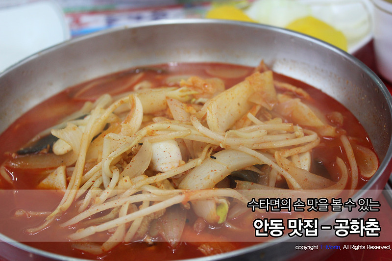 [안동맛집 추천] 공화춘 - 해물 짬뽕으로 유명한 수타면의 손 맛!