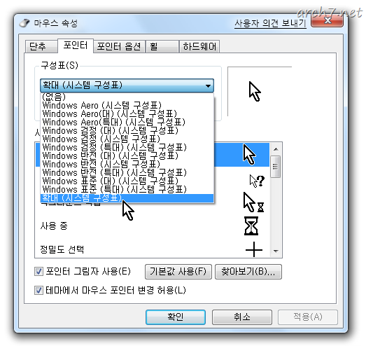 Windows 7의 마우스 포인터 구성표 :: 아크세븐 :: 아크몬드의 ...