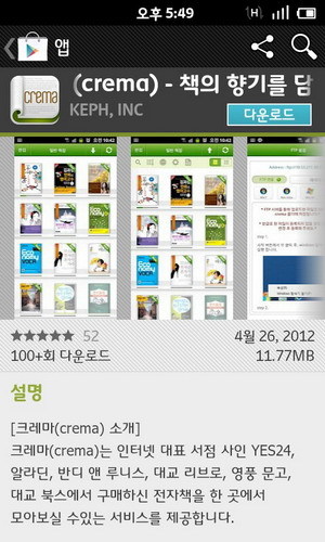 Crema(크레마) Ebook Reader-Yes24,알라딘,반디앤루니스,리브로,영풍문고,대교북스 인터넷 서점 공통 전자책 리더  앱(아이폰, 아이패드, 안드로이드용) | 희망을 보고, 나는 쓰네