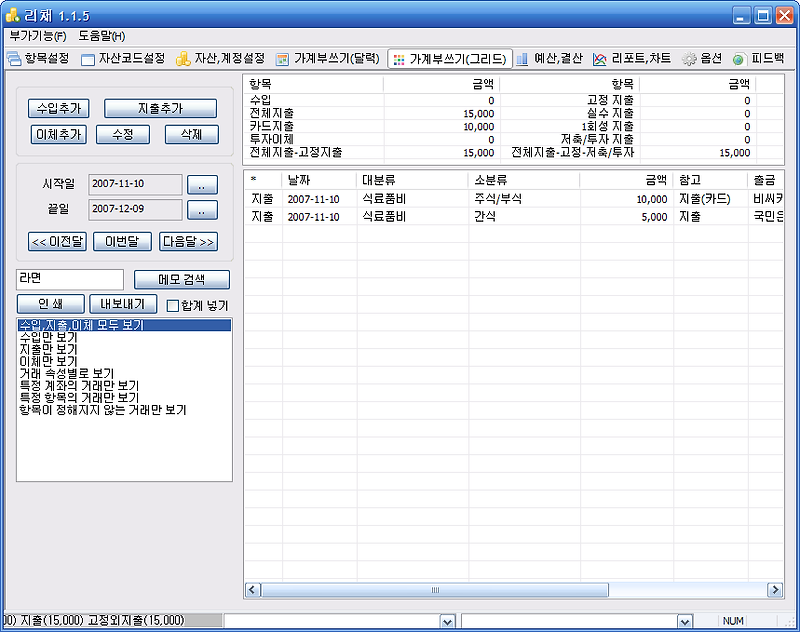 PC용 가계부 소프트웨어 리채 1.2.0 다운로드