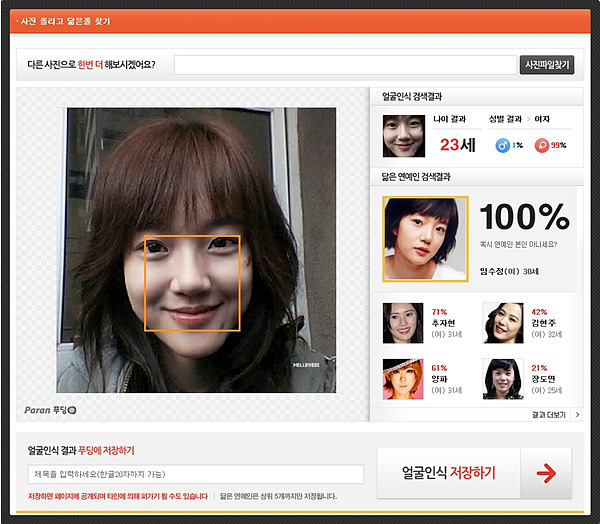나의 얼굴 나이는 몇살? 나와 닮은 연예인은 누구?