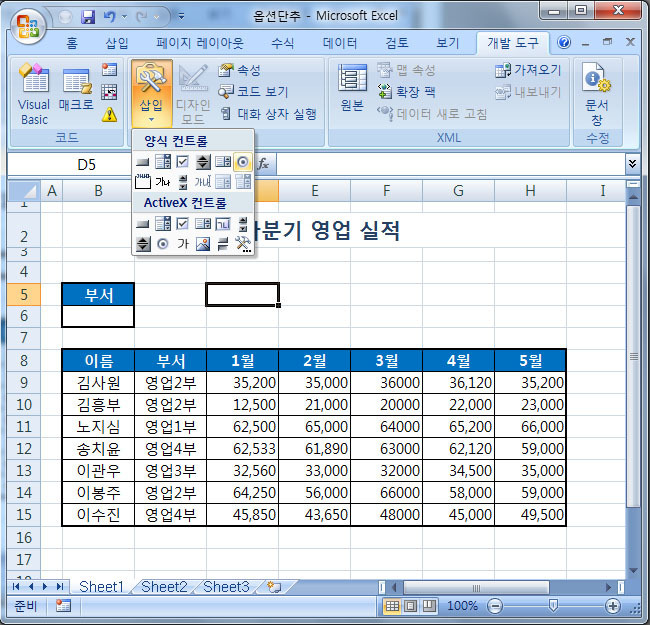 Y&S 두 여자의 말랑말랑 생활공감 :: 엑셀 데이터 자동 검색 실습 1 (옵션단추, 고급필터, 매크로) by Y