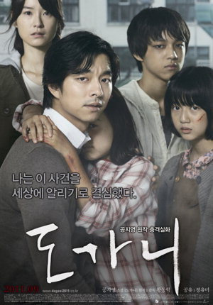 세상을 바꾸는 <도가니>